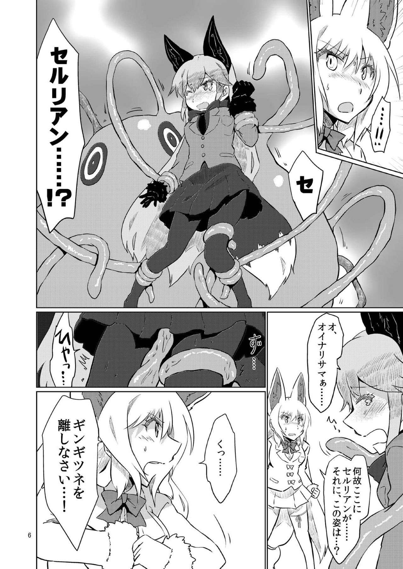 Oinari-sama vs Shokushu page 6 full