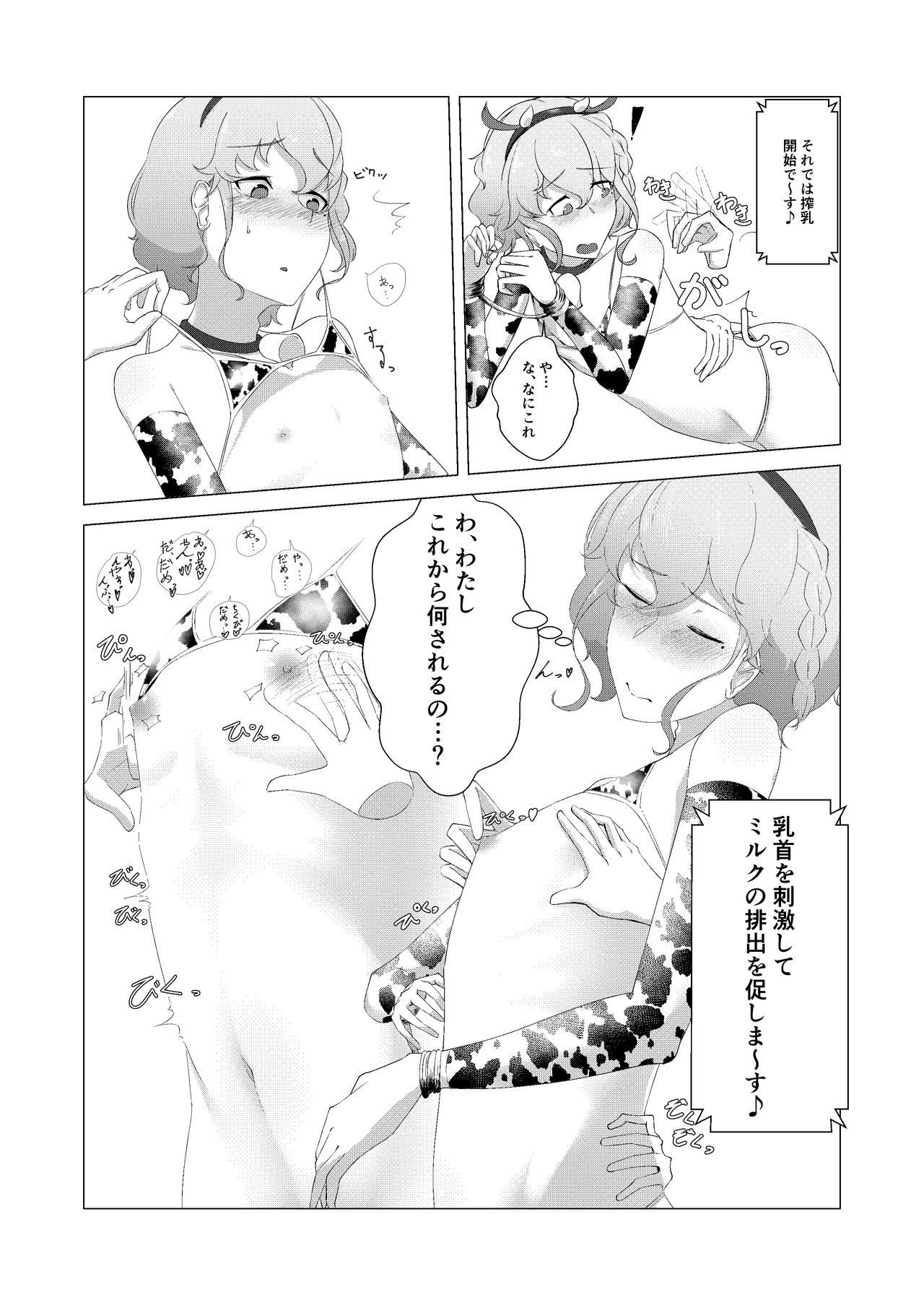 レオナ君の牛柄ビキニエロ漫画 page 2 full
