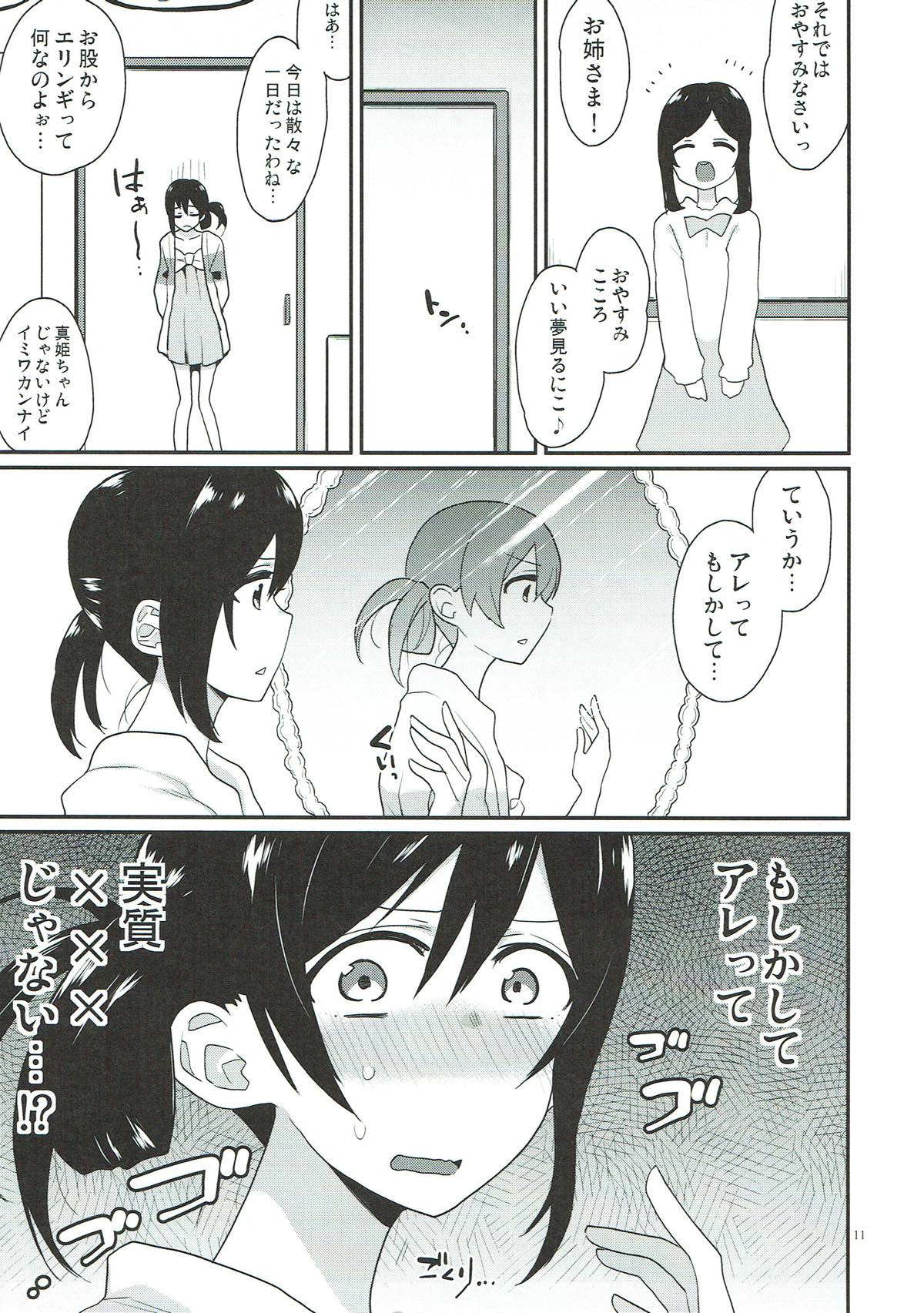 Otome-shiki Mastur of Bation page 10 full