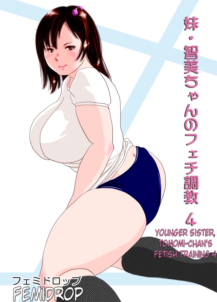 Imouto Tomomi-chan no Fechi Choukyou Ch. 4 | Younger Sister, Tomomi-Chan's Fetish Training Part 4 page 1 full