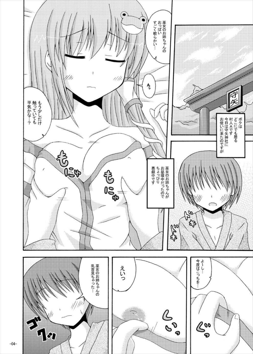 Nemutteiru Sanae-san ni Ecchi na Itazura page 3 full