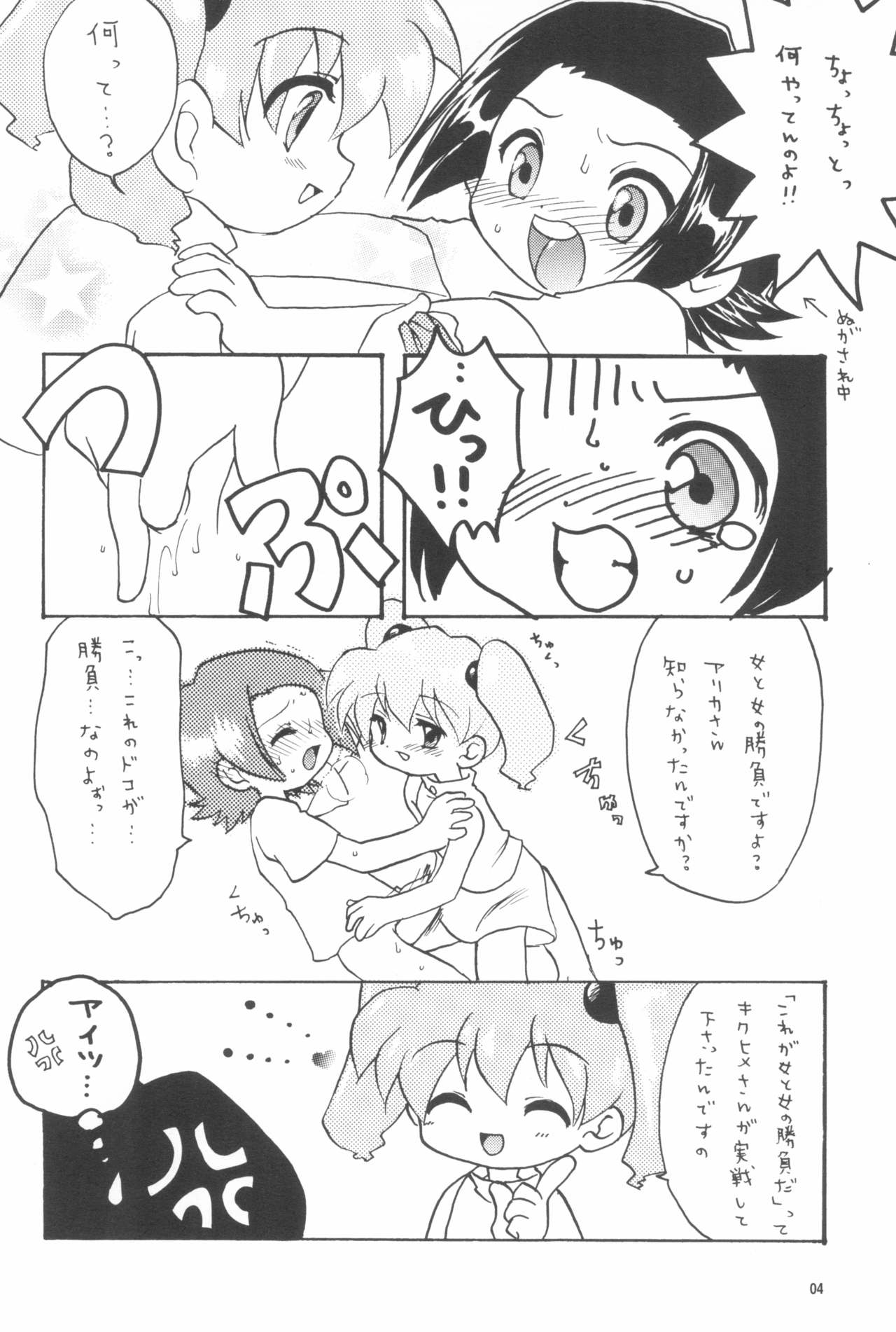 Kaiketsu Punitto! page 8 full