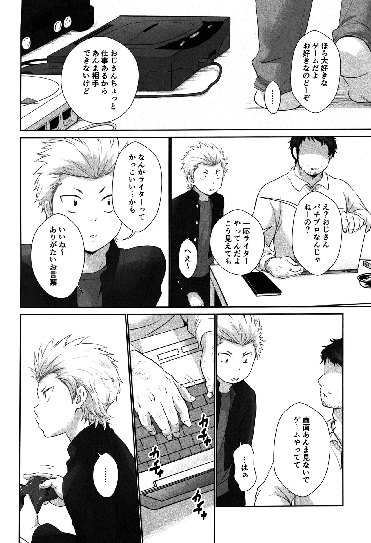 Ame Yadori page 3 full