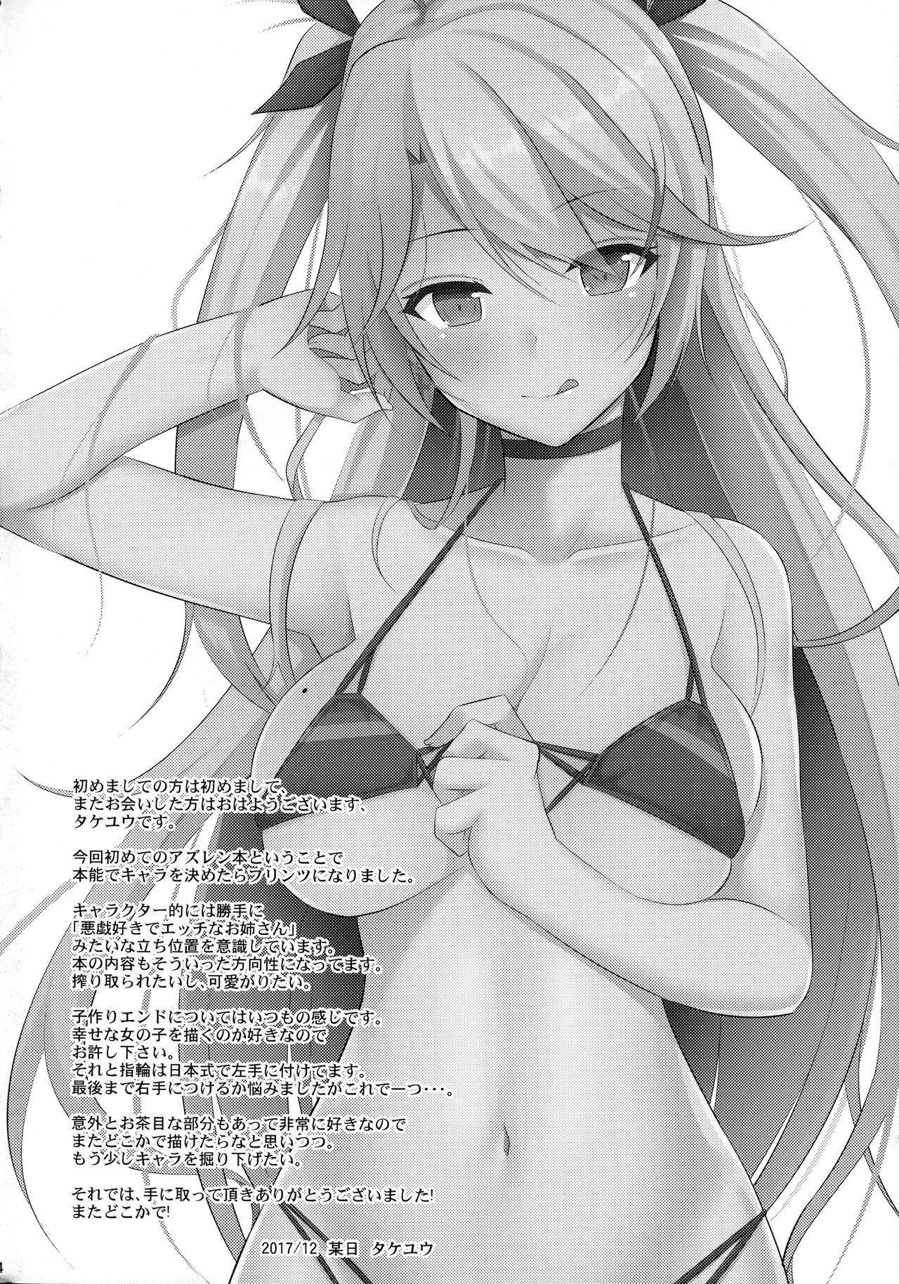 Prinz to Kozukuri Jijou page 3 full