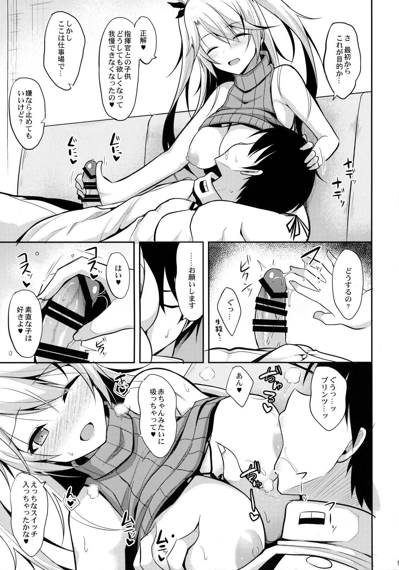 Prinz to Kozukuri Jijou page 8 full
