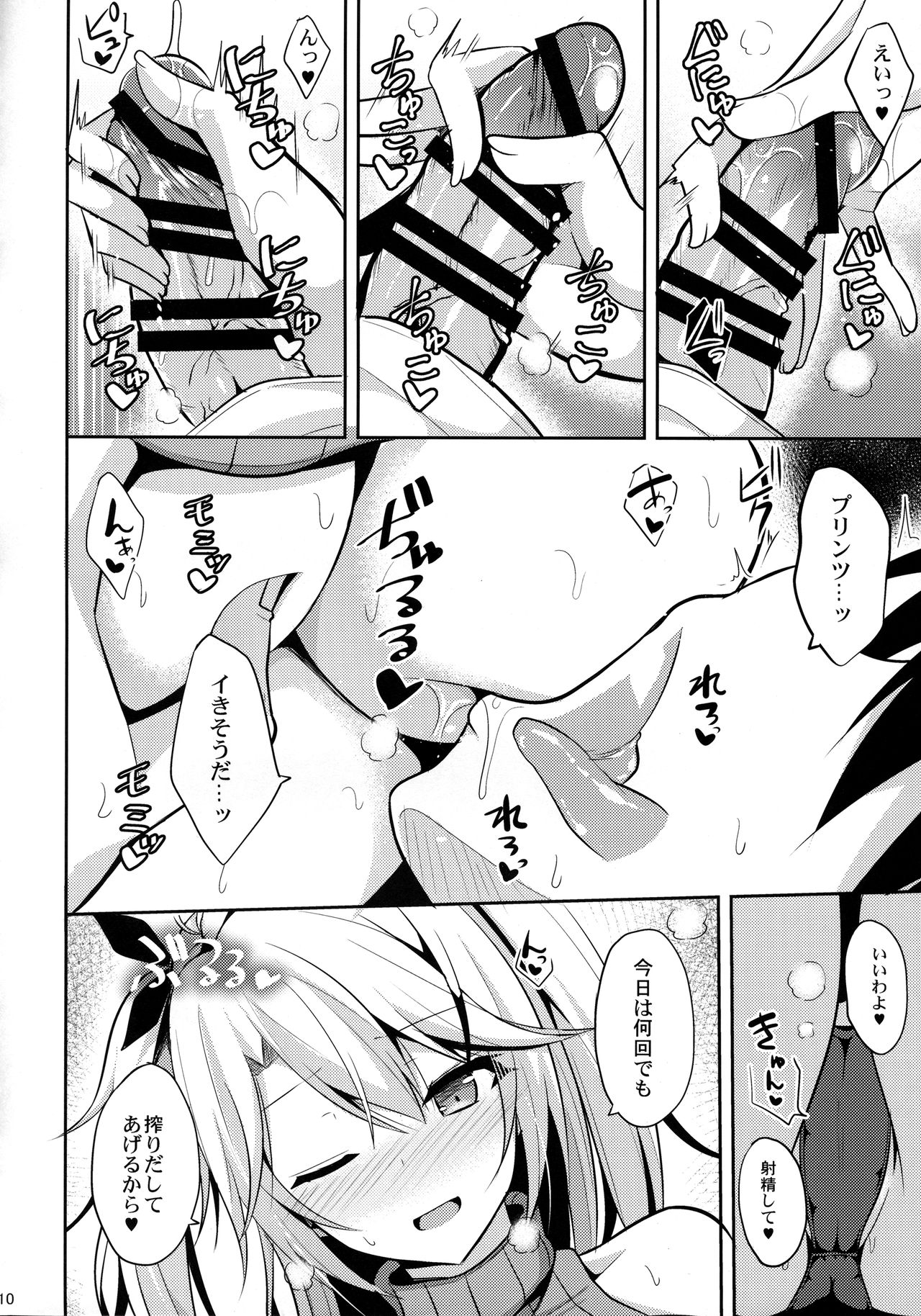 Prinz to Kozukuri Jijou page 9 full