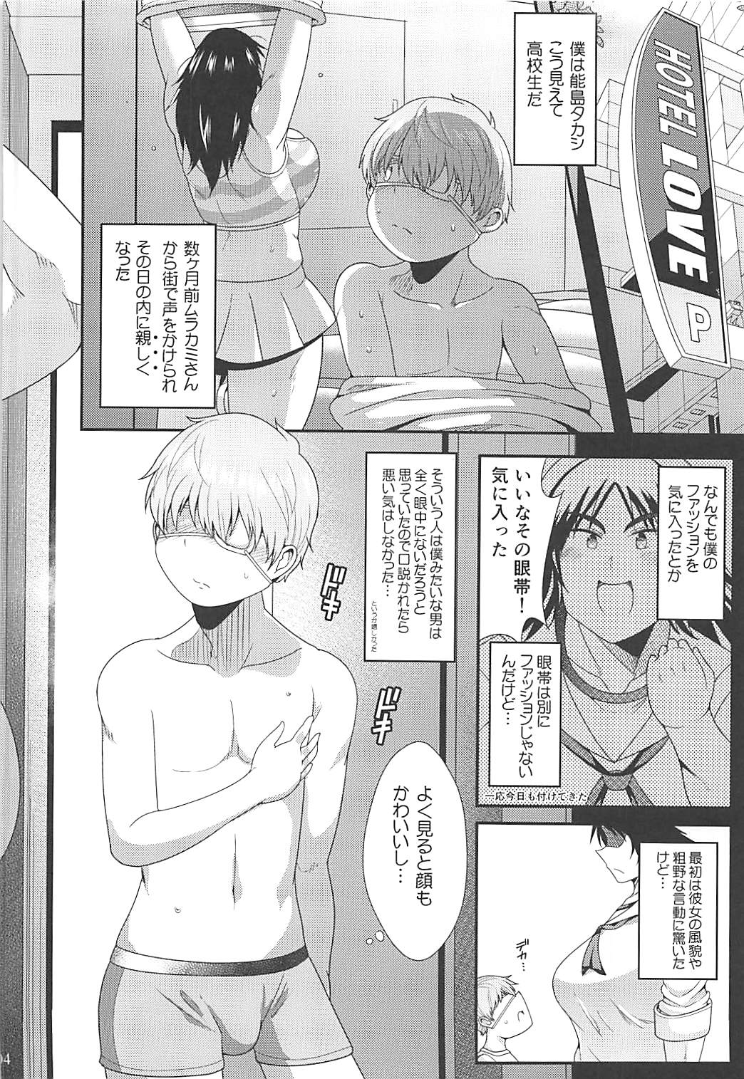 Buchikome Anchor page 3 full