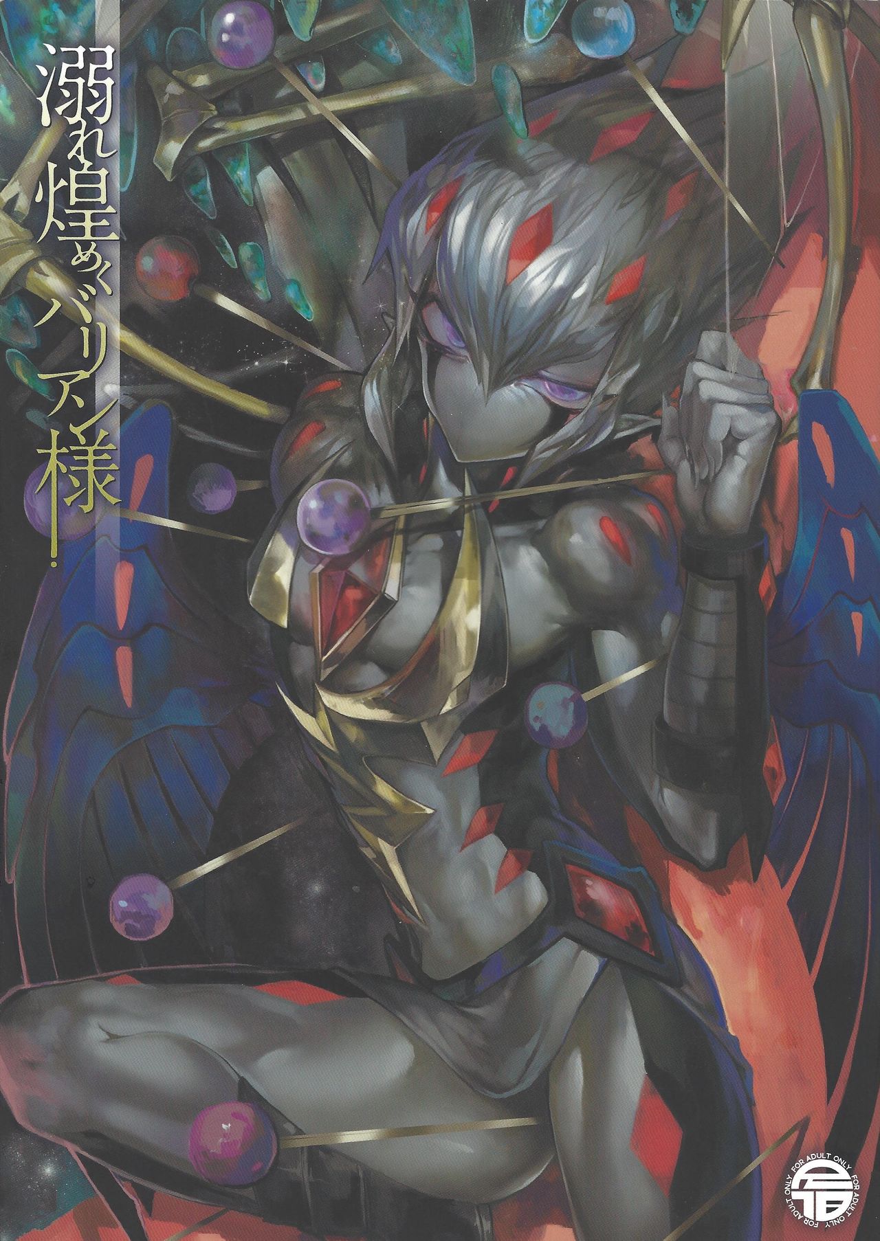 Obore kirameku barian-sama page 1 full