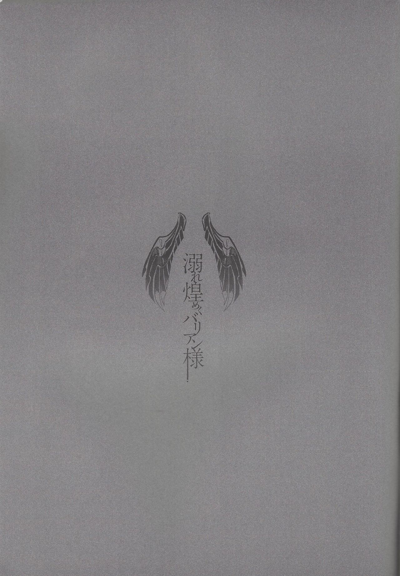 Obore kirameku barian-sama page 2 full