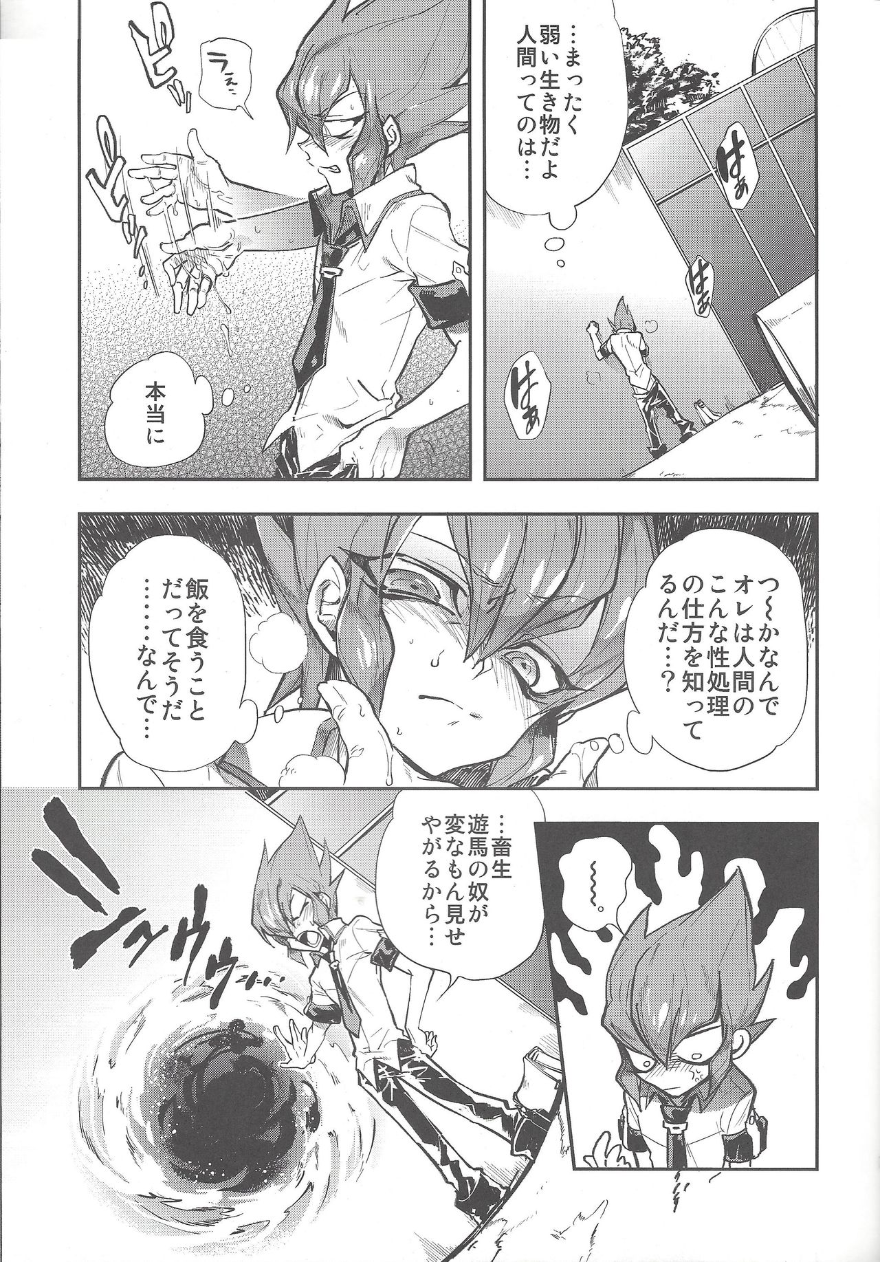 Obore kirameku barian-sama page 8 full