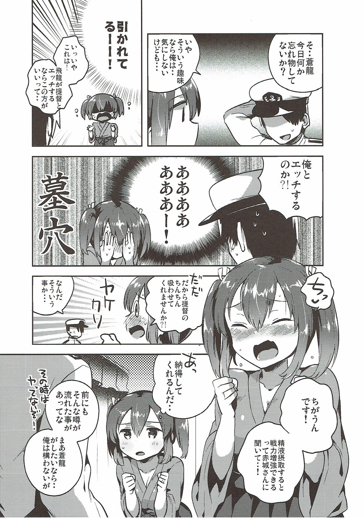 Souryuu to Himitsu no xx Sakusen page 9 full