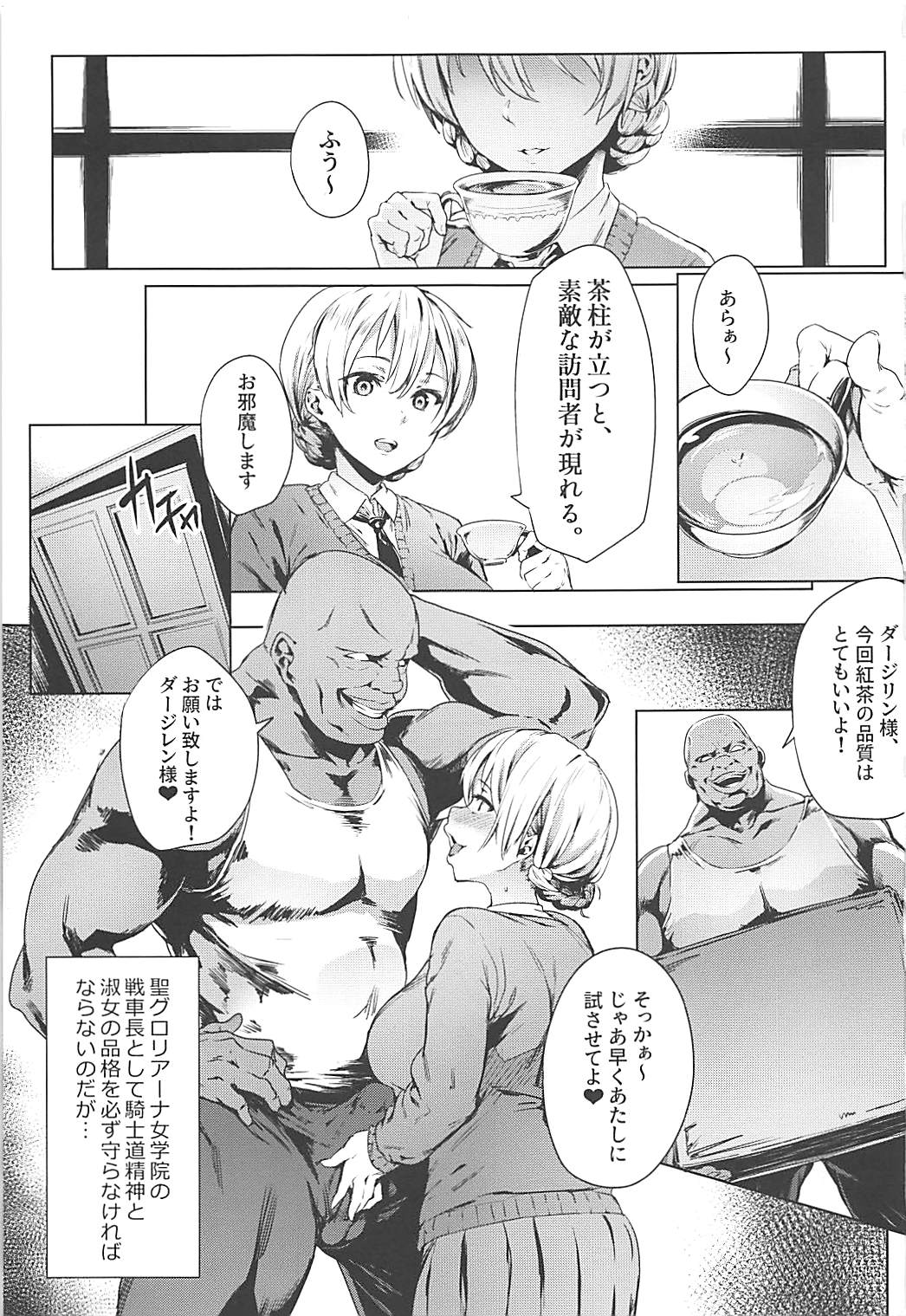 Darjeeling no Himitsu Chakai page 2 full