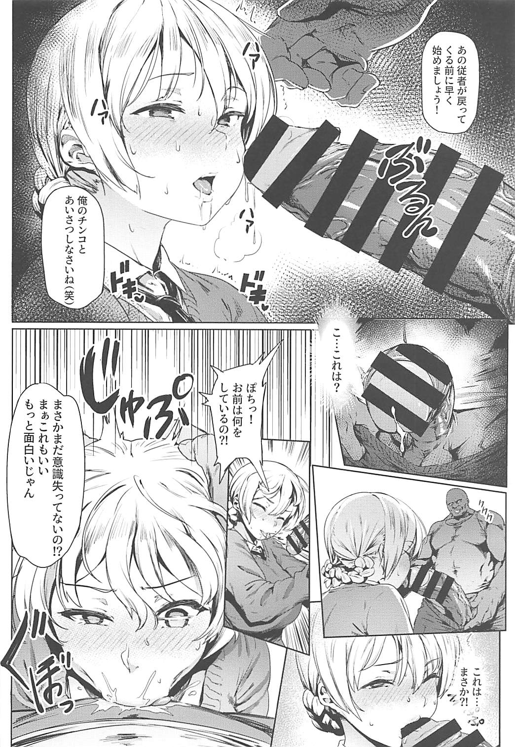 Darjeeling no Himitsu Chakai page 5 full
