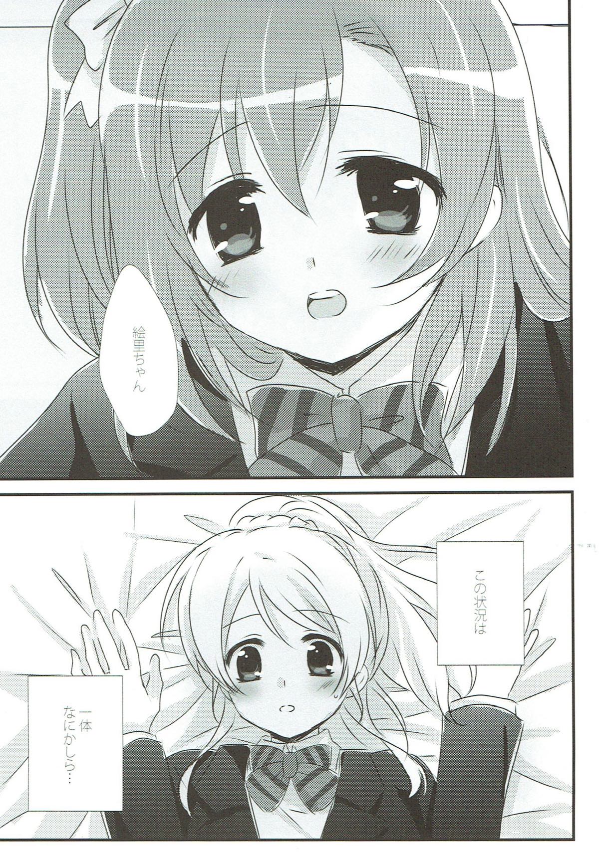 Stay By My Side page 4 full