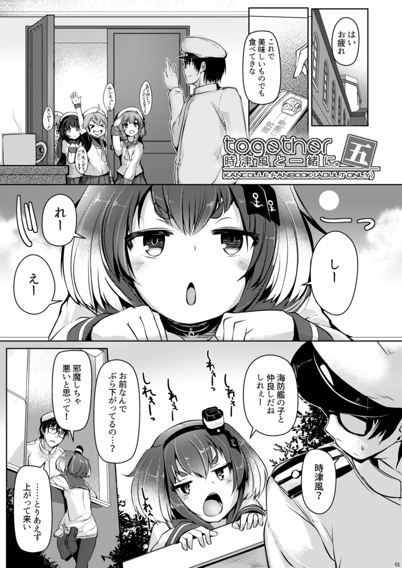 Tokitsukaze to Issho ni. Go page 3 full