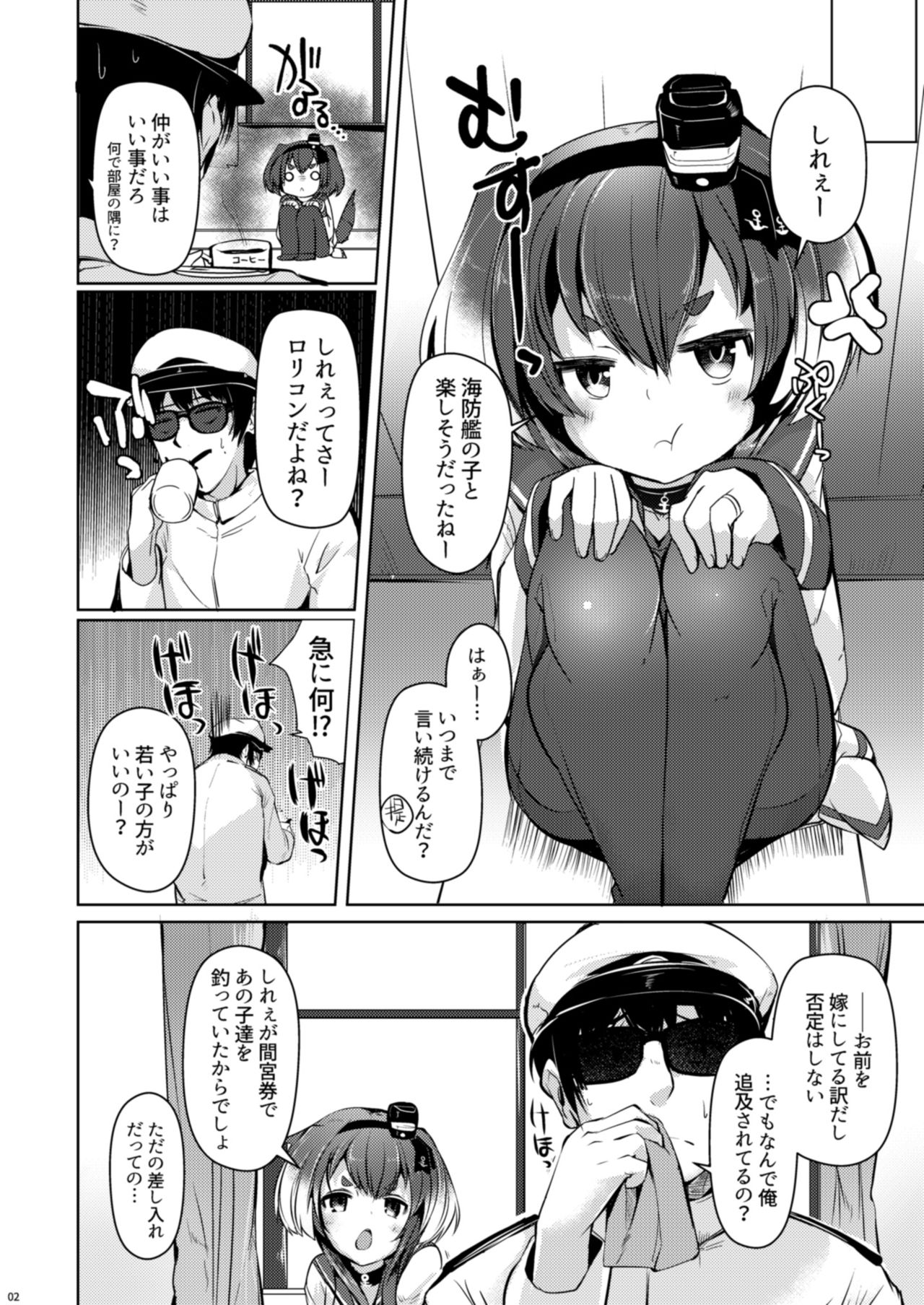 Tokitsukaze to Issho ni. Go page 4 full