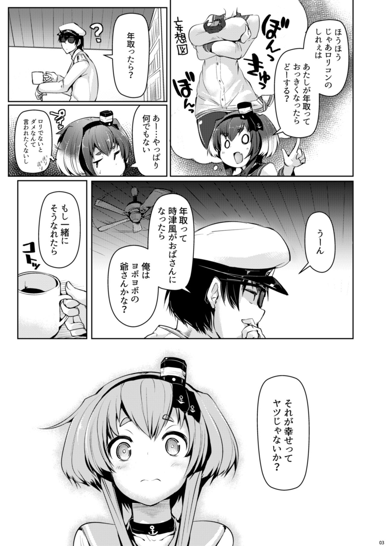 Tokitsukaze to Issho ni. Go page 5 full