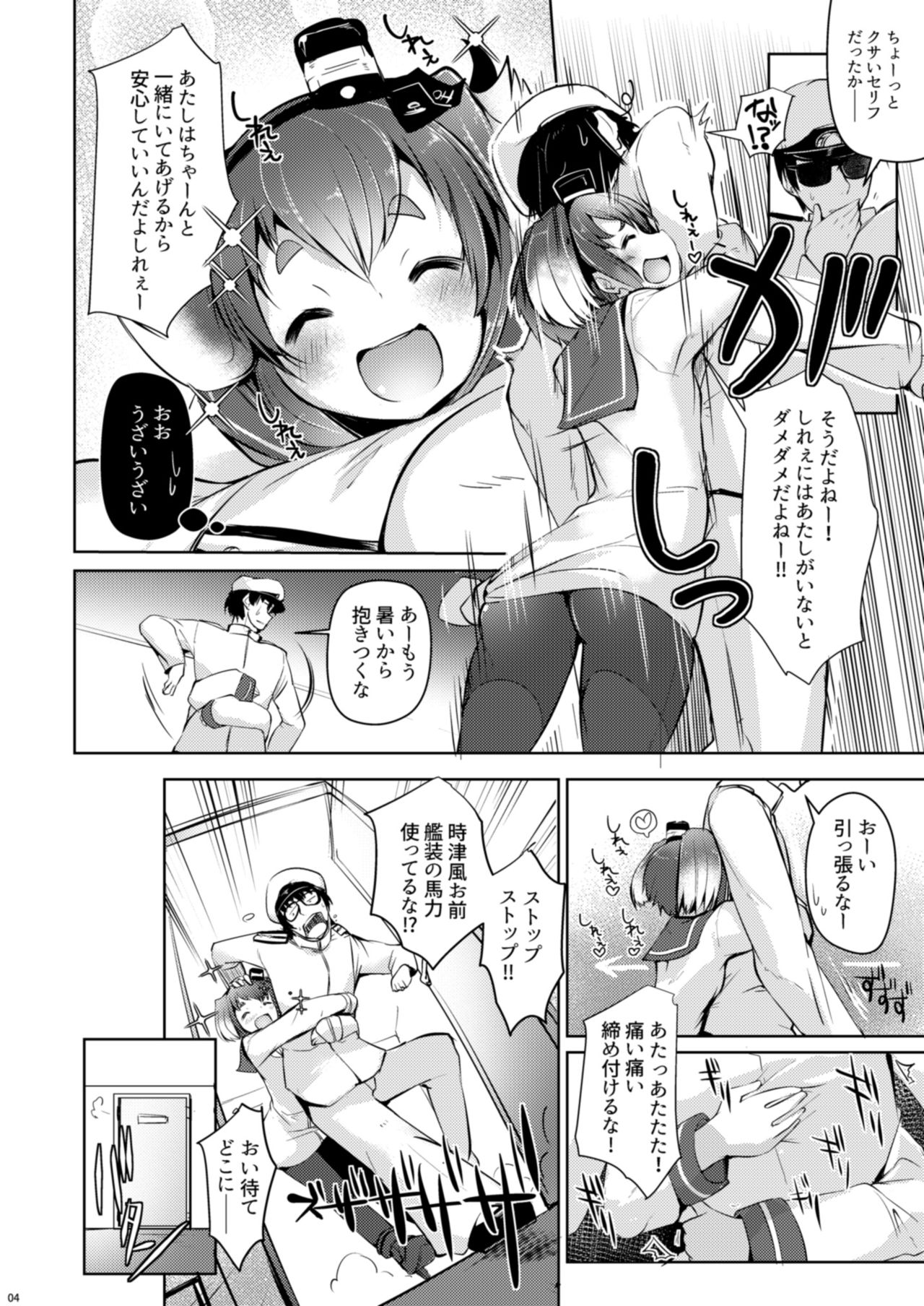 Tokitsukaze to Issho ni. Go page 6 full