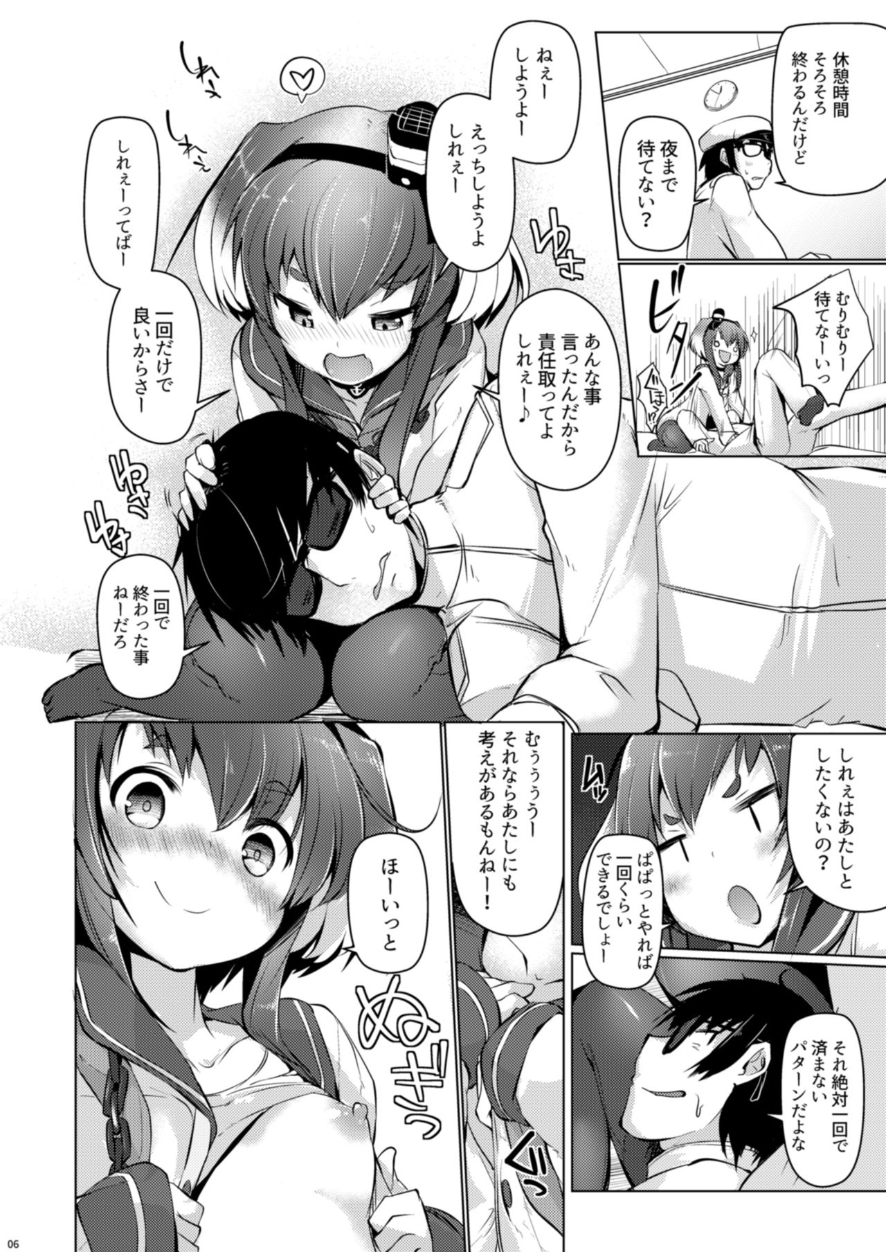 Tokitsukaze to Issho ni. Go page 8 full
