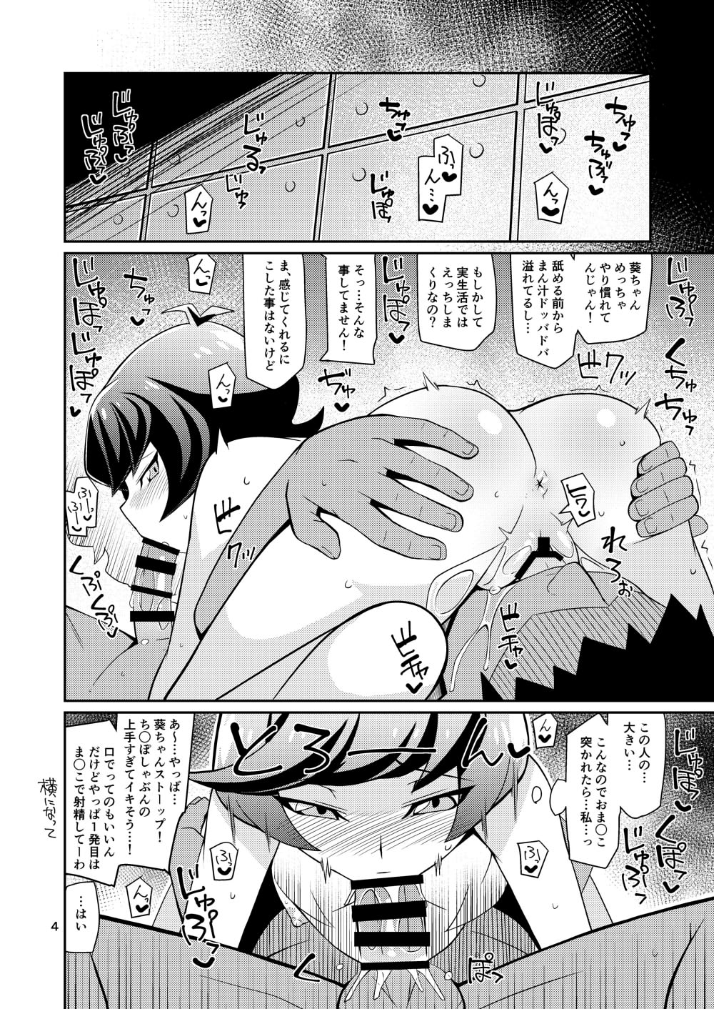 INKOU THE PLAY NS page 3 full