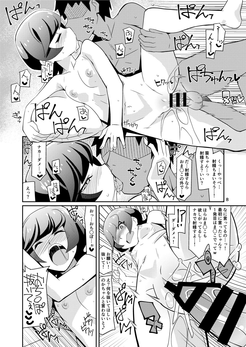 INKOU THE PLAY NS page 7 full