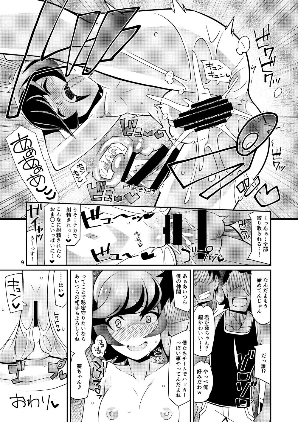 INKOU THE PLAY NS page 8 full