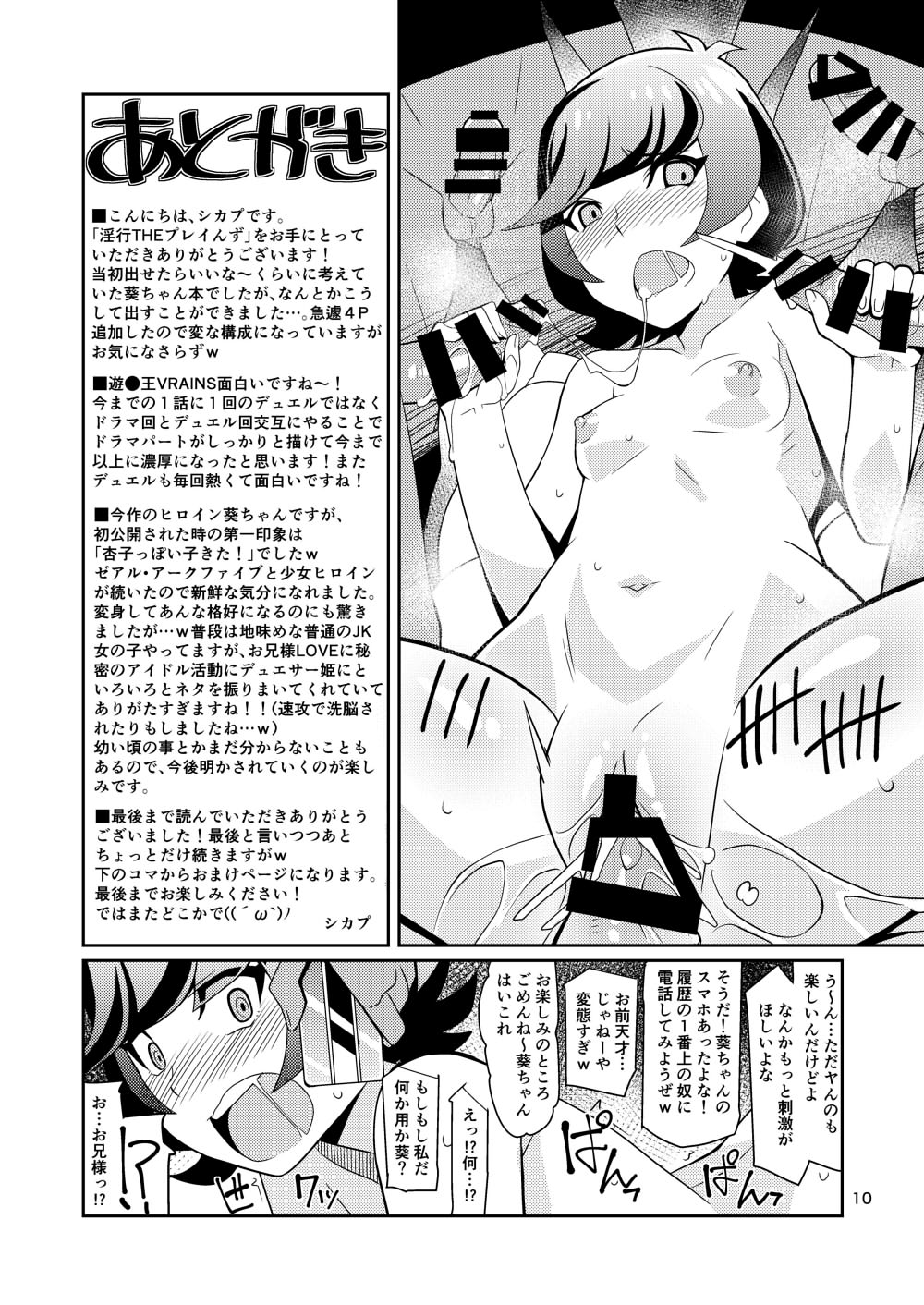 INKOU THE PLAY NS page 9 full