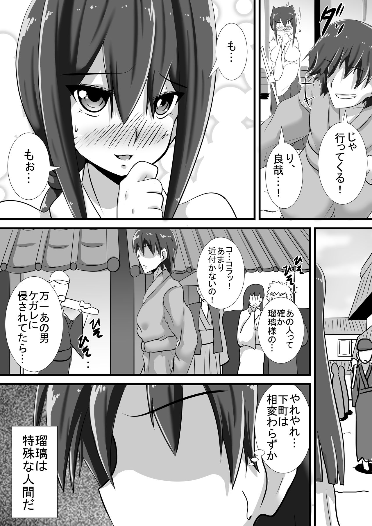 Kegare no Miko page 3 full