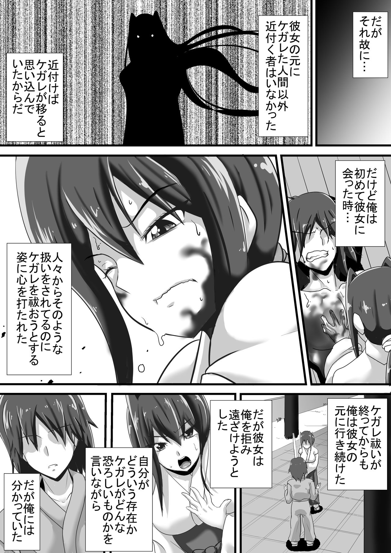 Kegare no Miko page 5 full