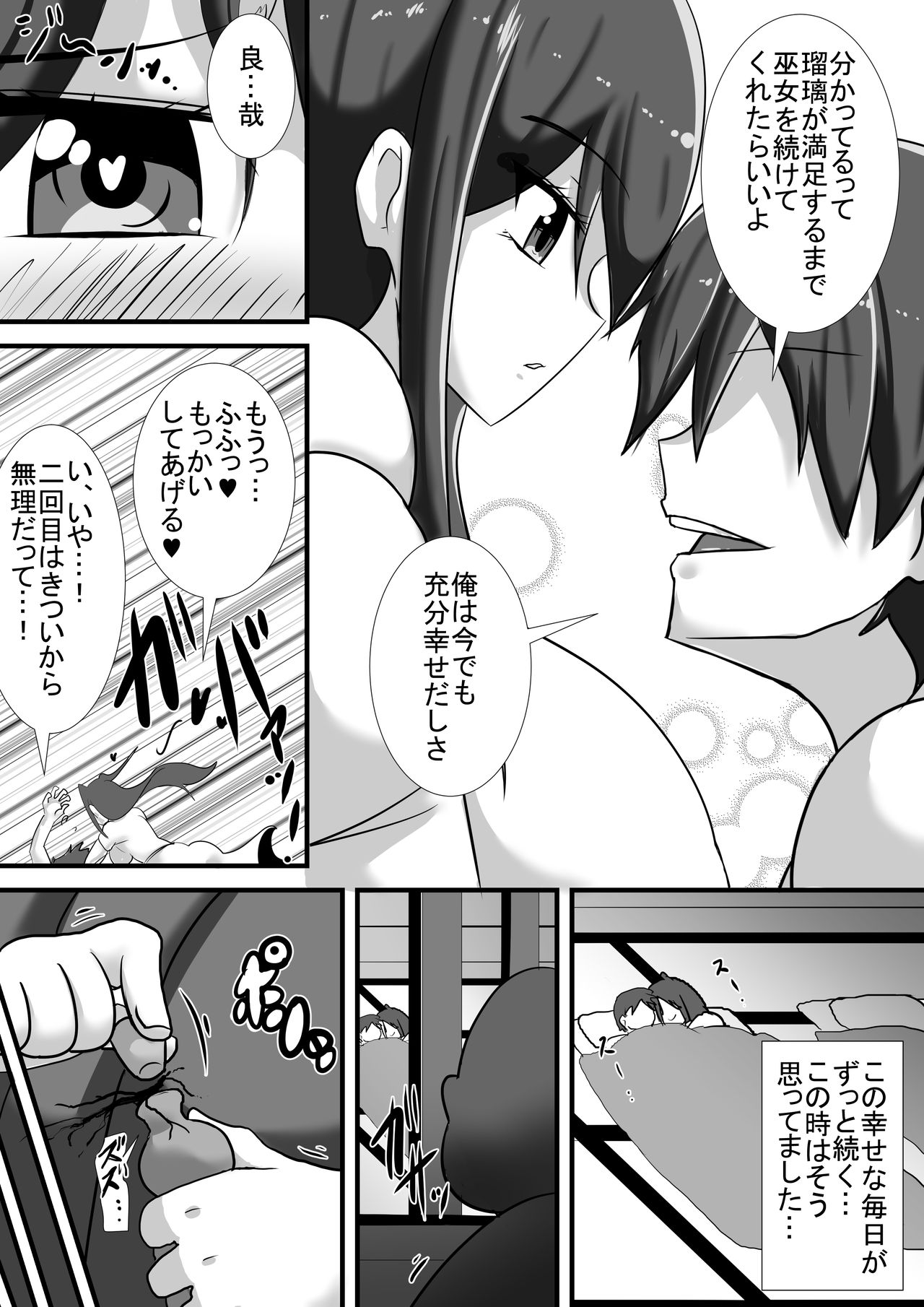 Kegare no Miko page 9 full