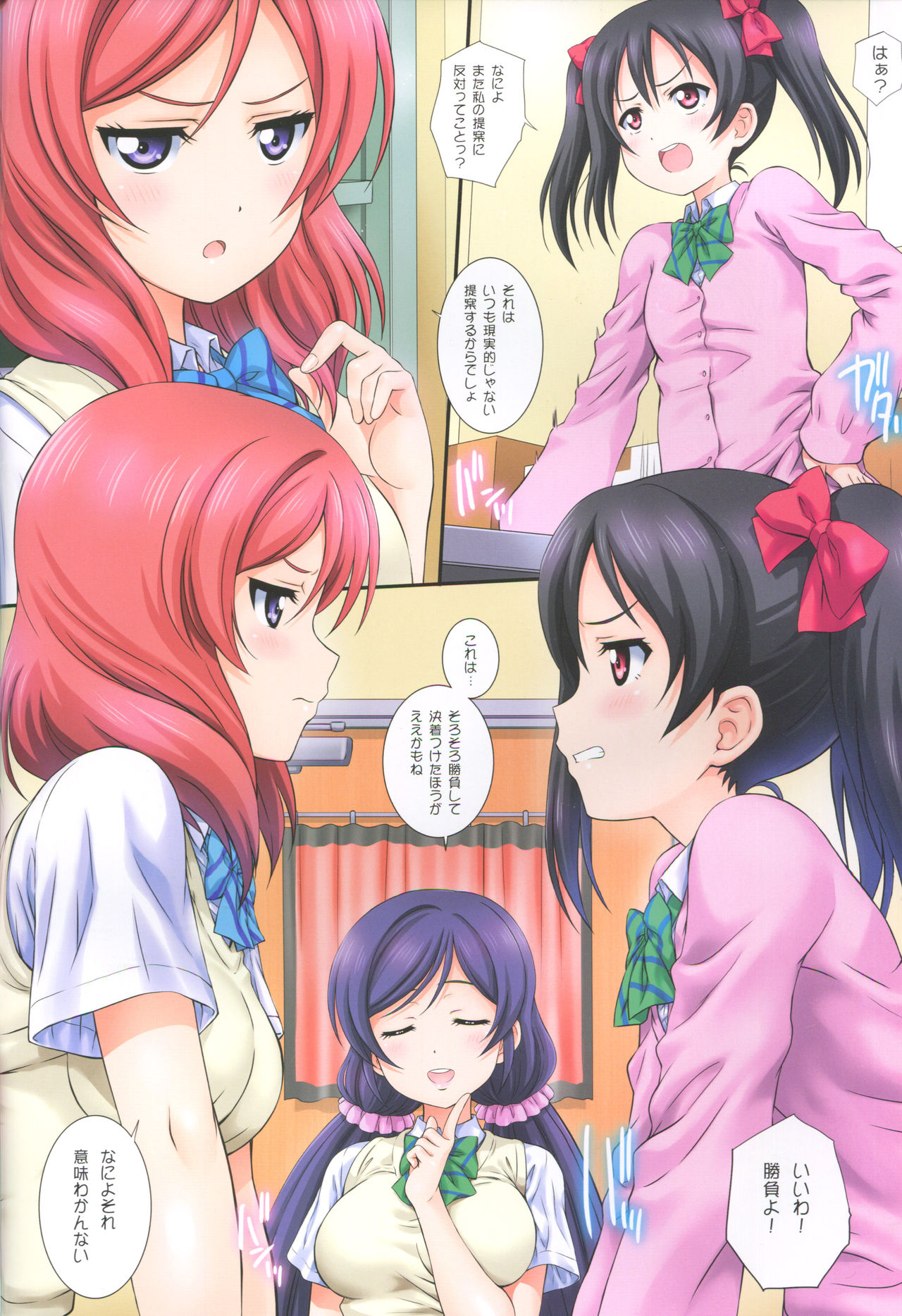 LoveHala! Love Halation! Ver.N&M page 3 full