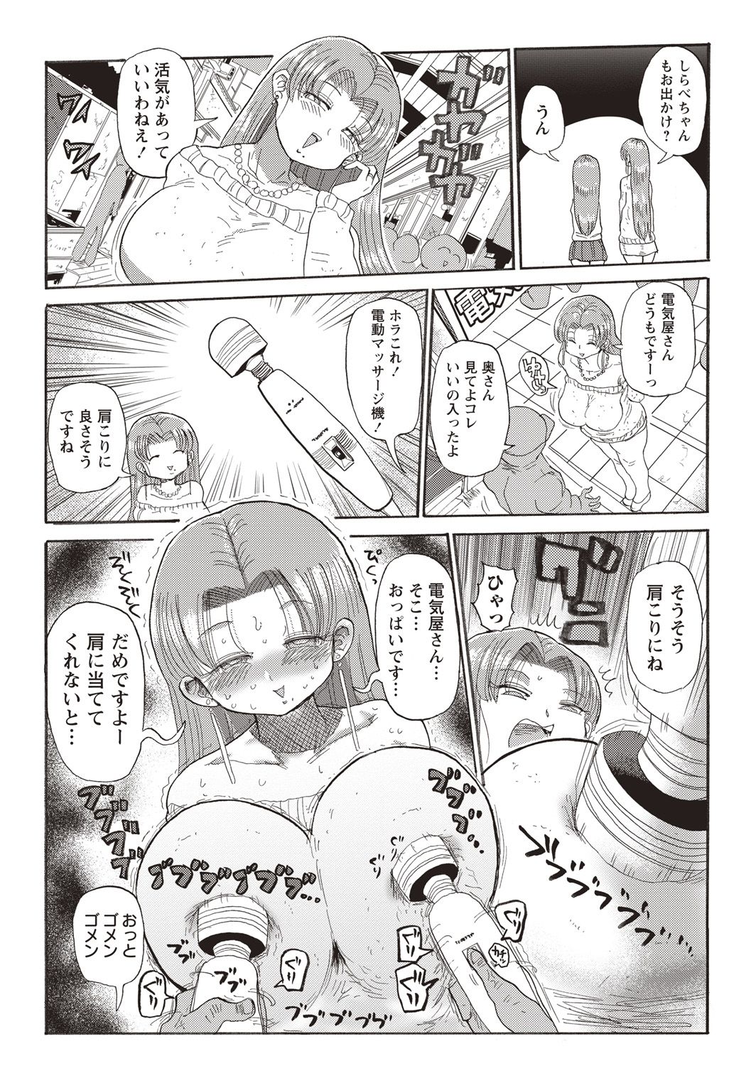 Nandemo Chousa Shoujo ver.M part 1-2 page 10 full