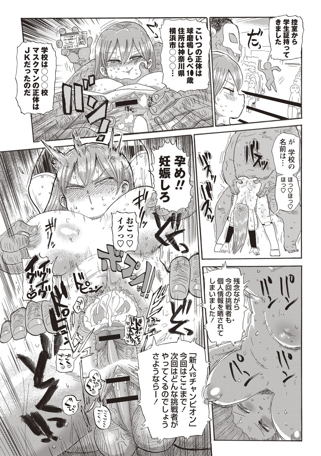 Nandemo Chousa Shoujo ver.M part 1-2 page 7 full