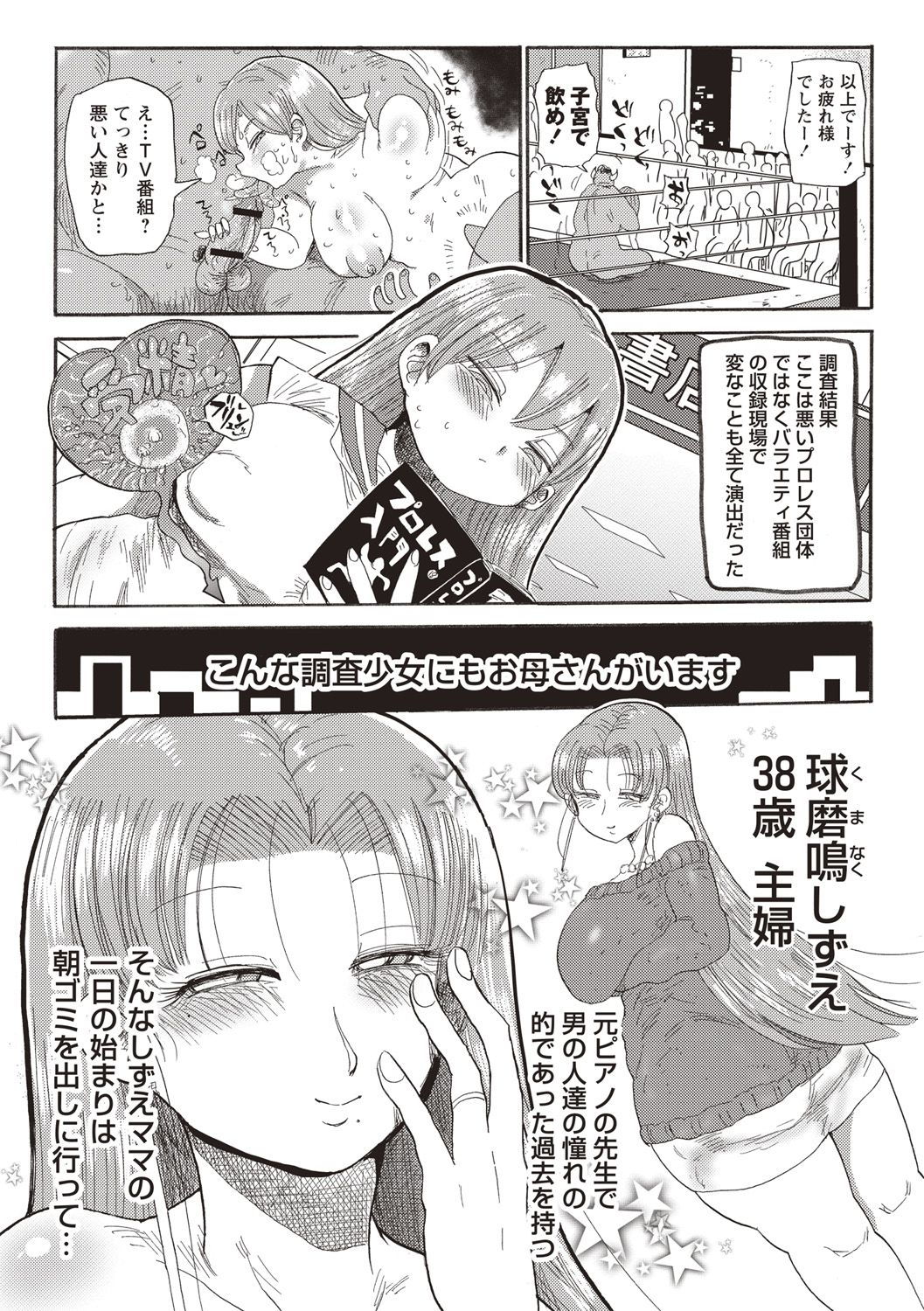 Nandemo Chousa Shoujo ver.M part 1-2 page 8 full