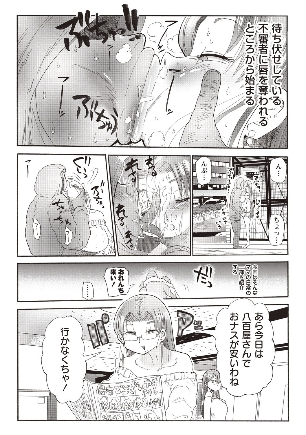 Nandemo Chousa Shoujo ver.M part 1-2 page 9 full