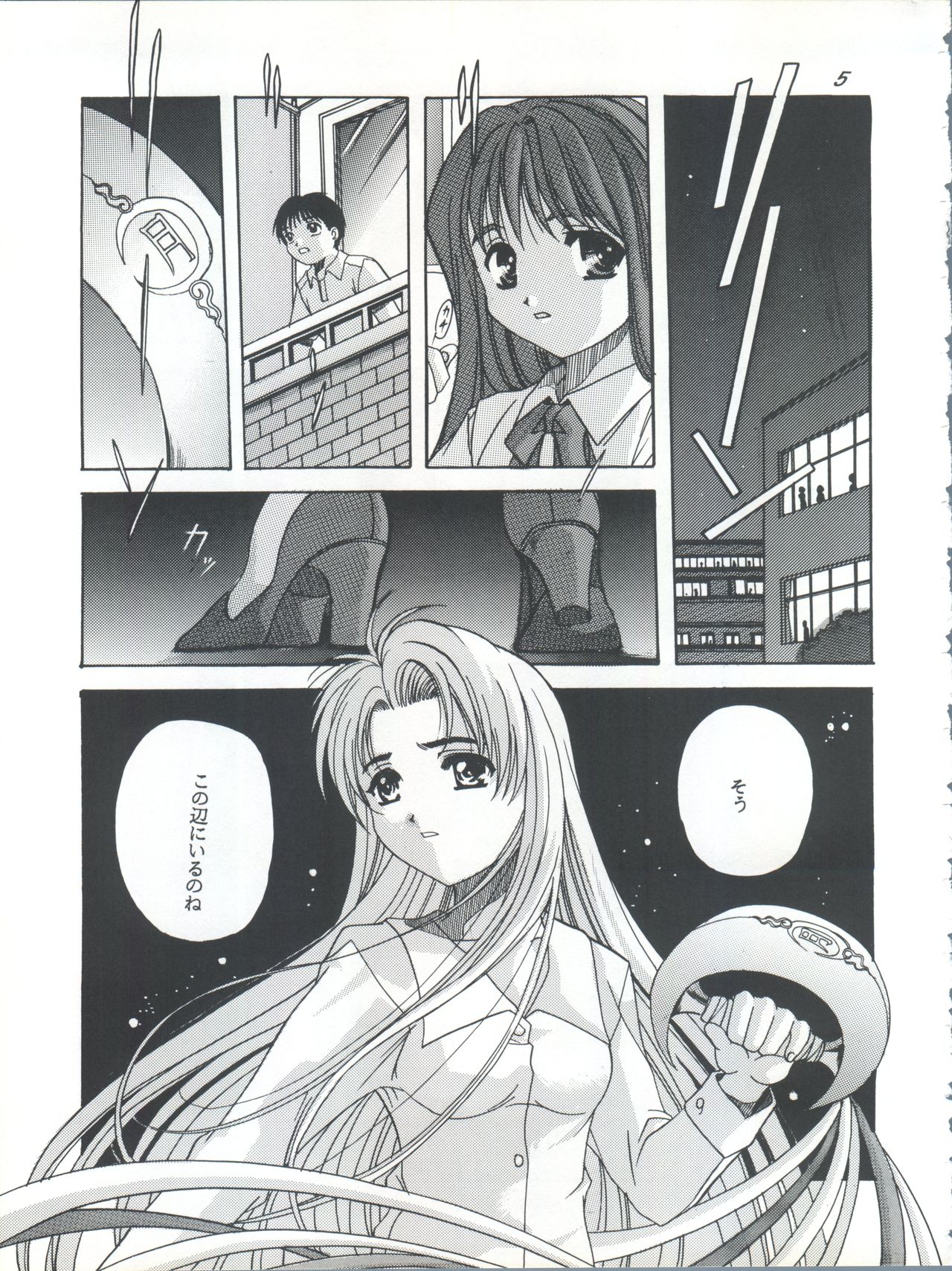 Card Captor Sakura Act 3 Green Version page 5 full