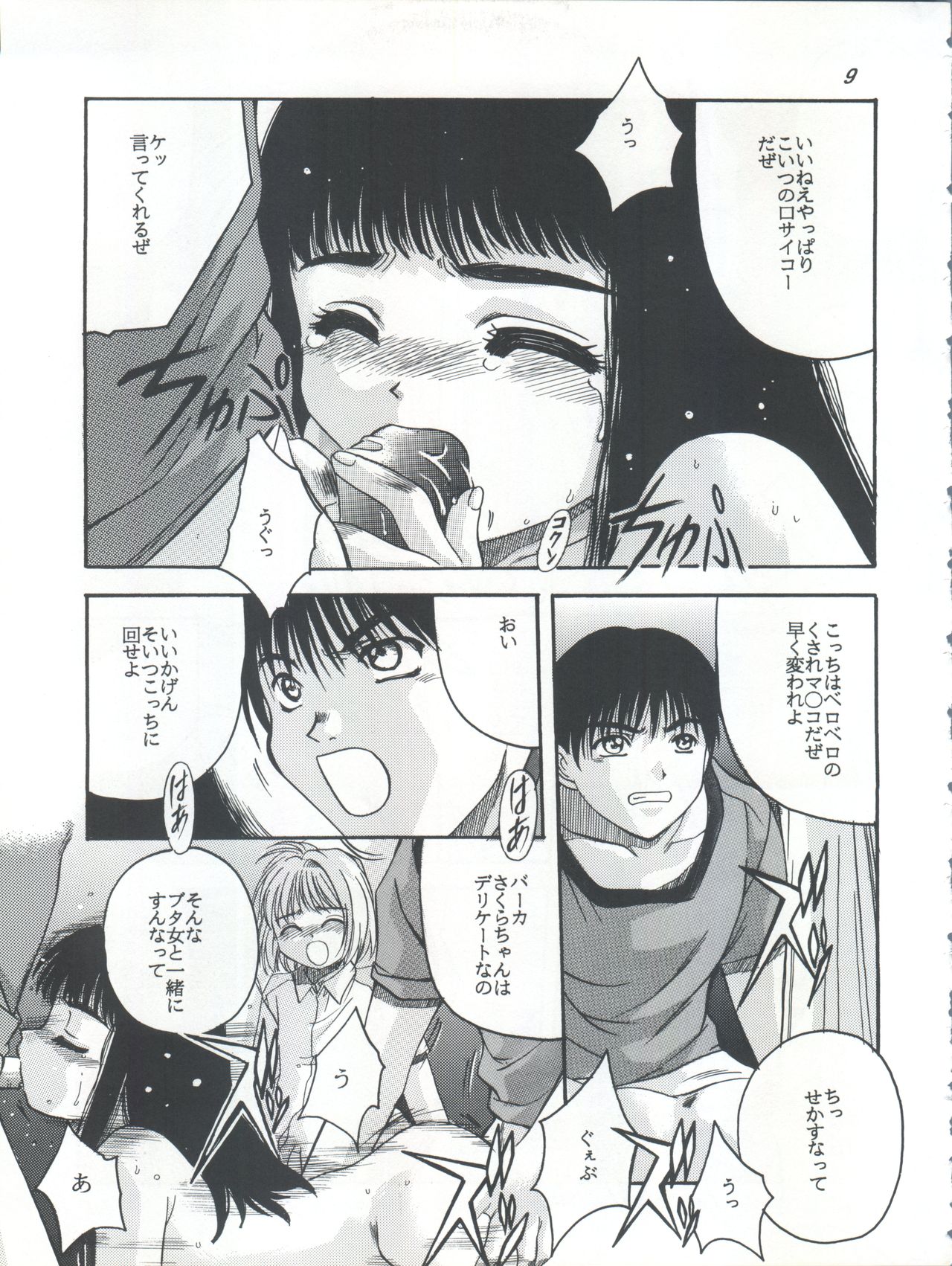 Card Captor Sakura Act 3 Green Version page 9 full