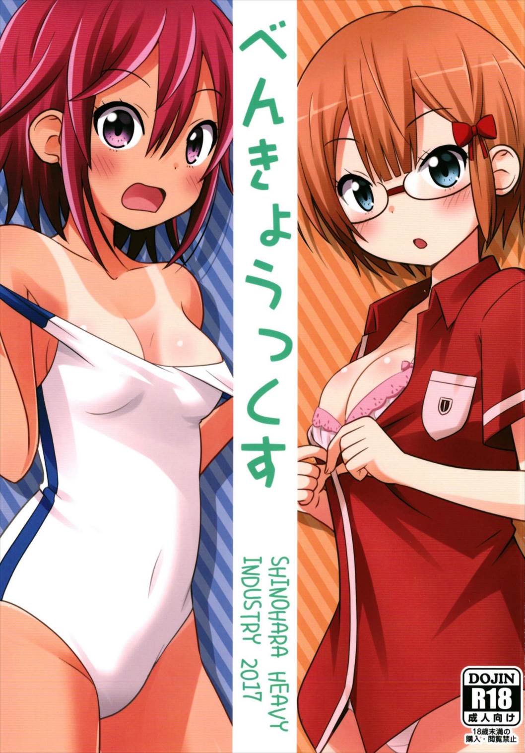 Benkyou kkusu page 1 full