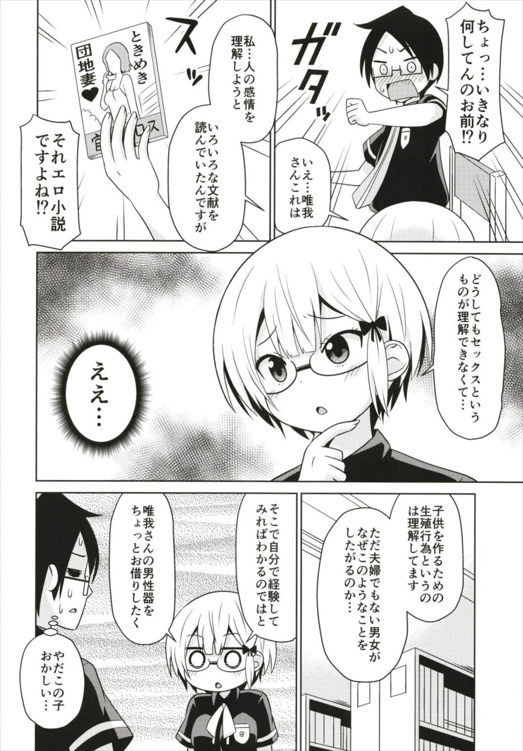 Benkyou kkusu page 6 full