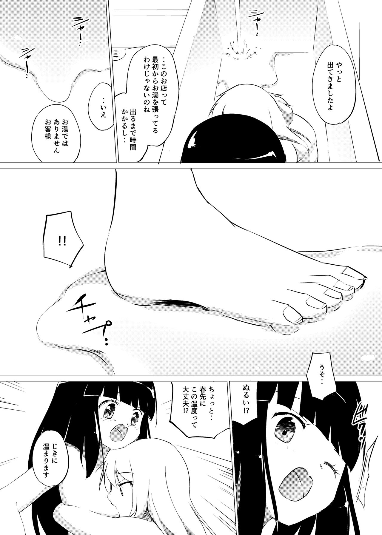 Zokubutsu  Mizutama page 4 full