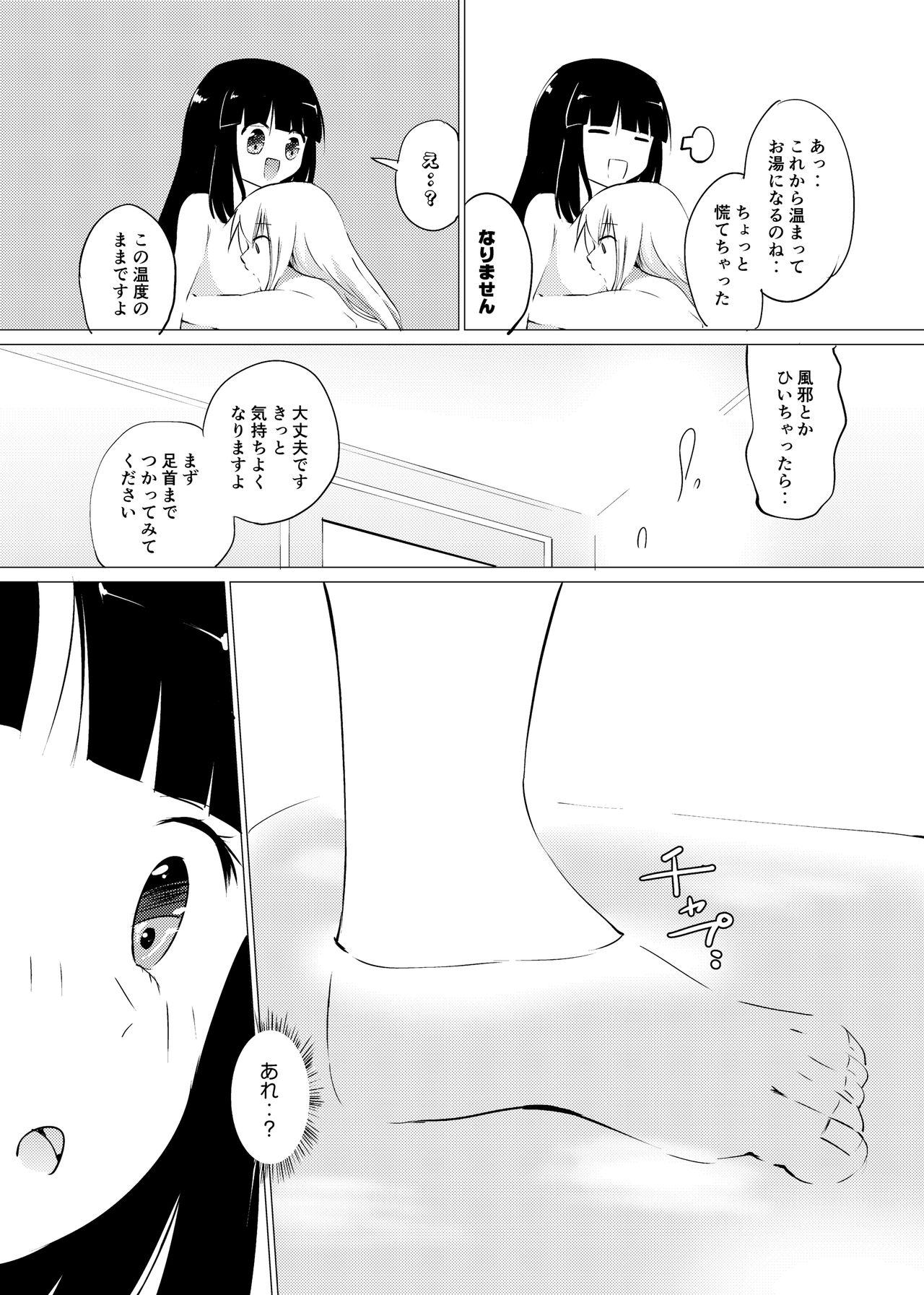 Zokubutsu  Mizutama page 5 full