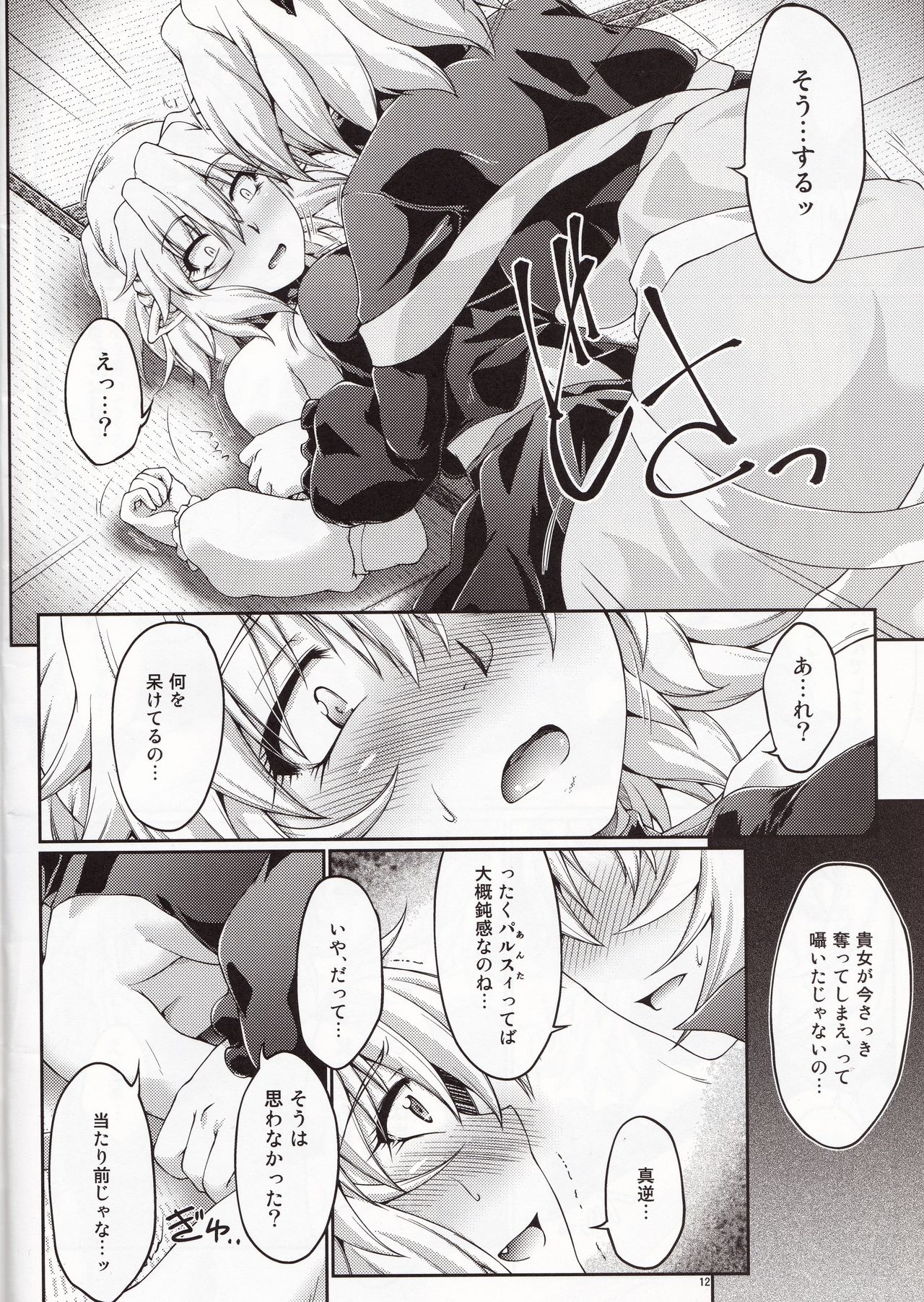 Hashihime Jougi page 10 full