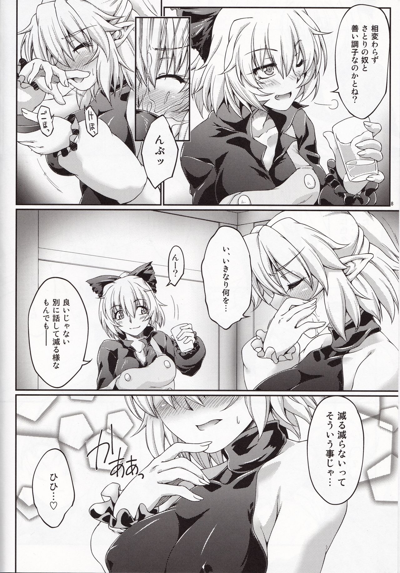 Hashihime Jougi page 6 full