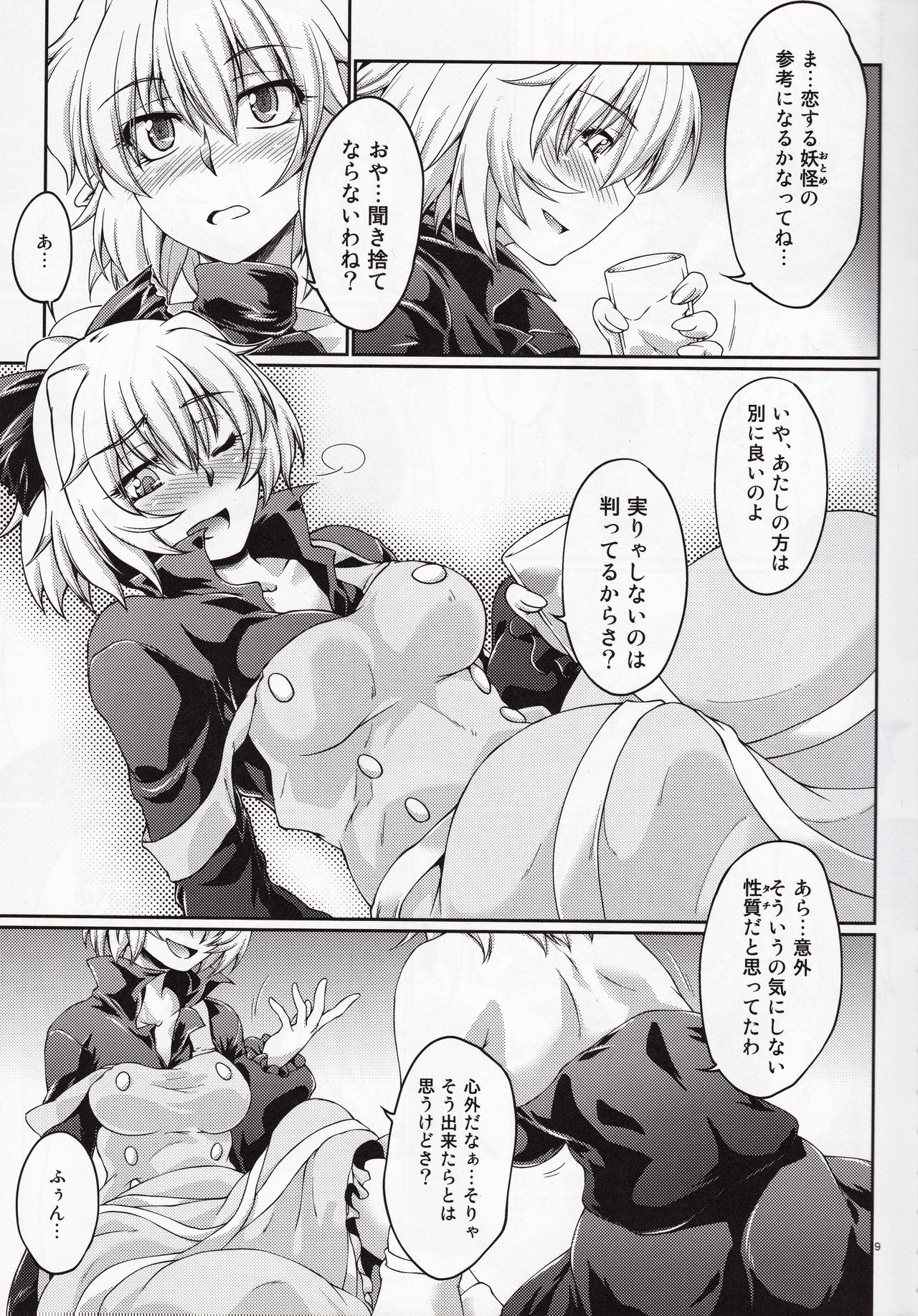 Hashihime Jougi page 7 full