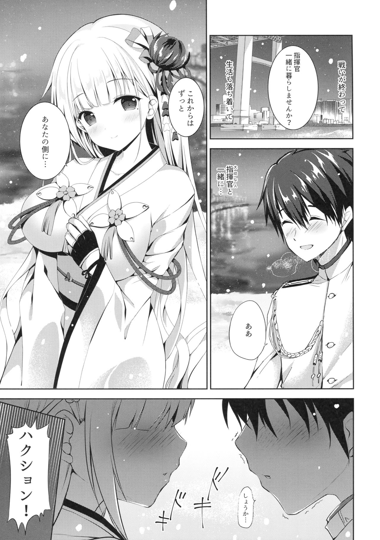 Issho ni Kurashimasen ka? page 4 full