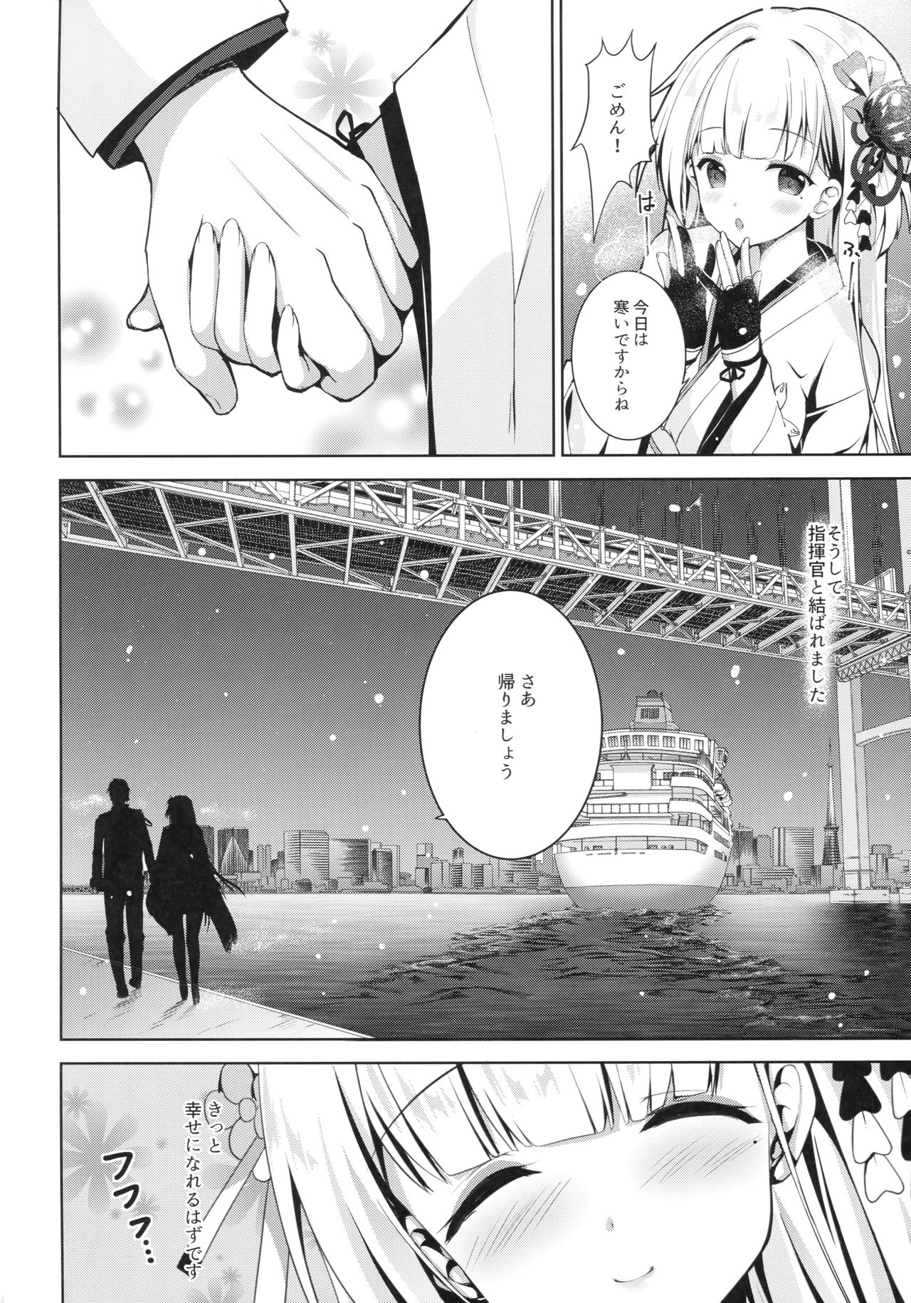 Issho ni Kurashimasen ka? page 5 full