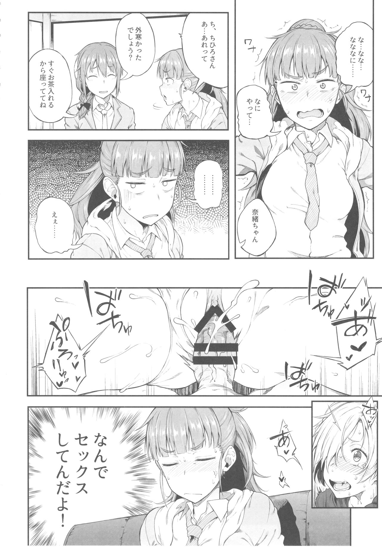 Idol Dakara da yo! page 3 full