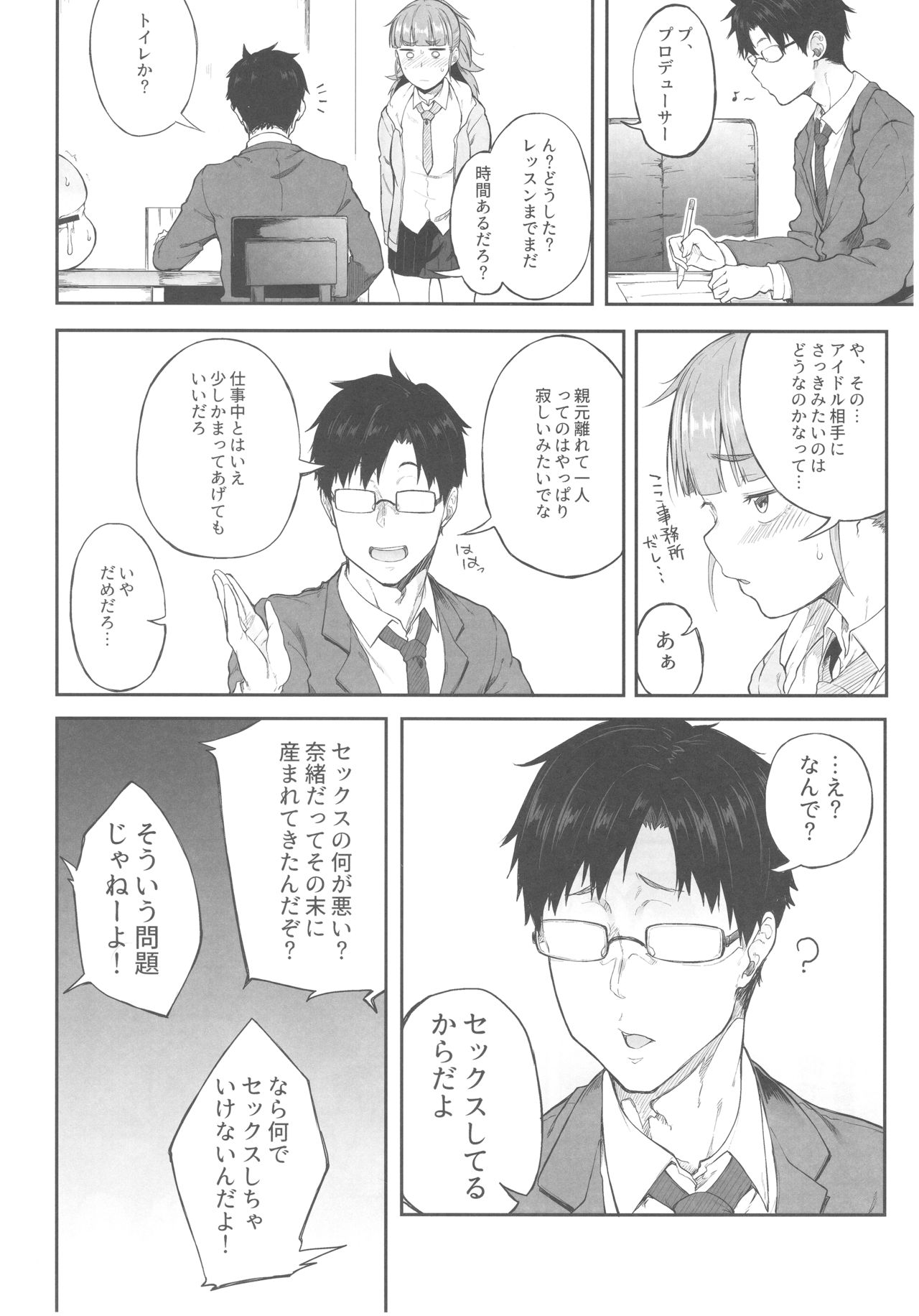 Idol Dakara da yo! page 7 full