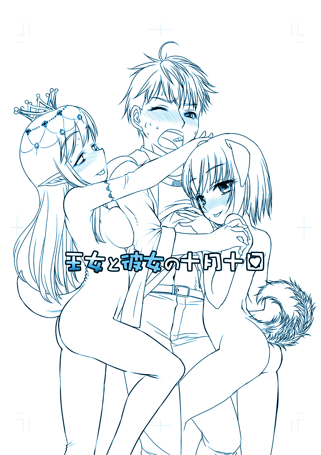 商業連載用ネーム「王女と彼女の十月十日」供養人 page 4 full