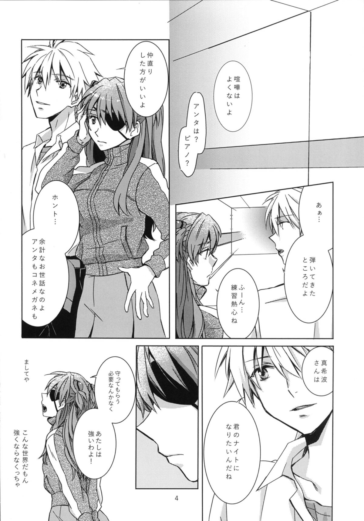 Hime to Ouji to Kone Megane page 3 full